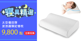 記憶枕