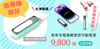 行動電源