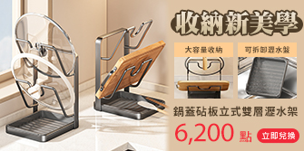 鍋蓋瀝水架