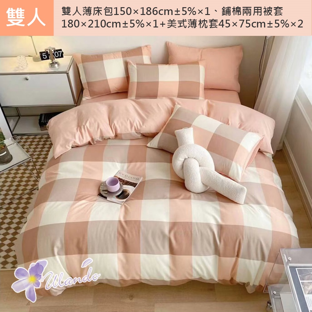 Ulando 柔舒棉床包枕套四件組(滿室溫馨)雙人