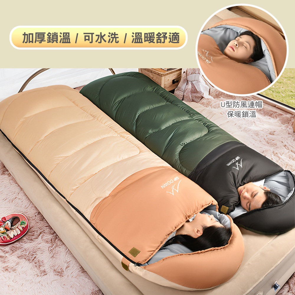 加厚鎖溫羽絲棉睡袋(1.6kg)