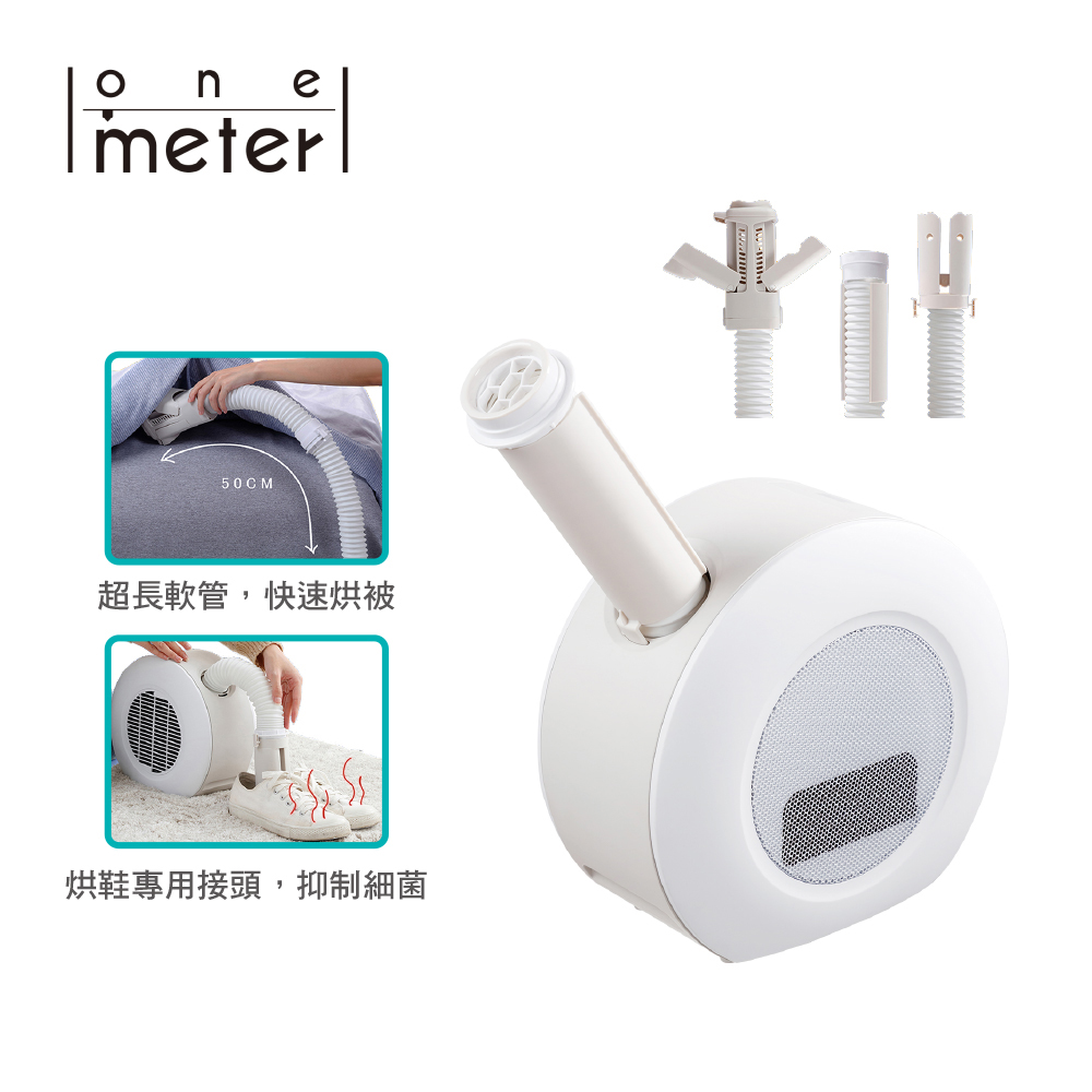 one-meter 智能陶瓷烘被電暖器