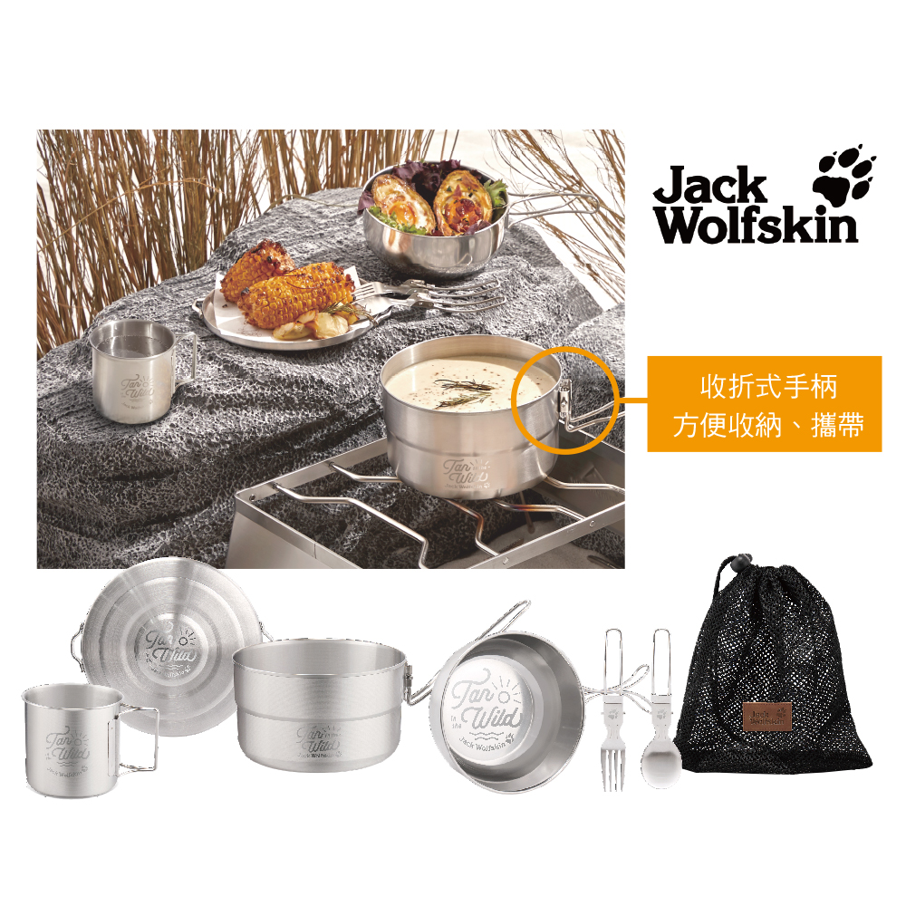 Jack Wolfskin飛狼 戶外野營6件組