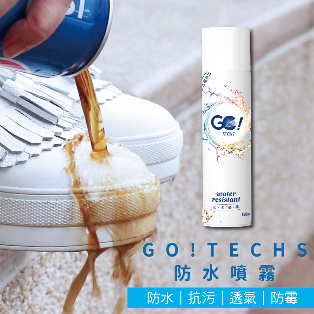 GO!TECHS防水噴霧