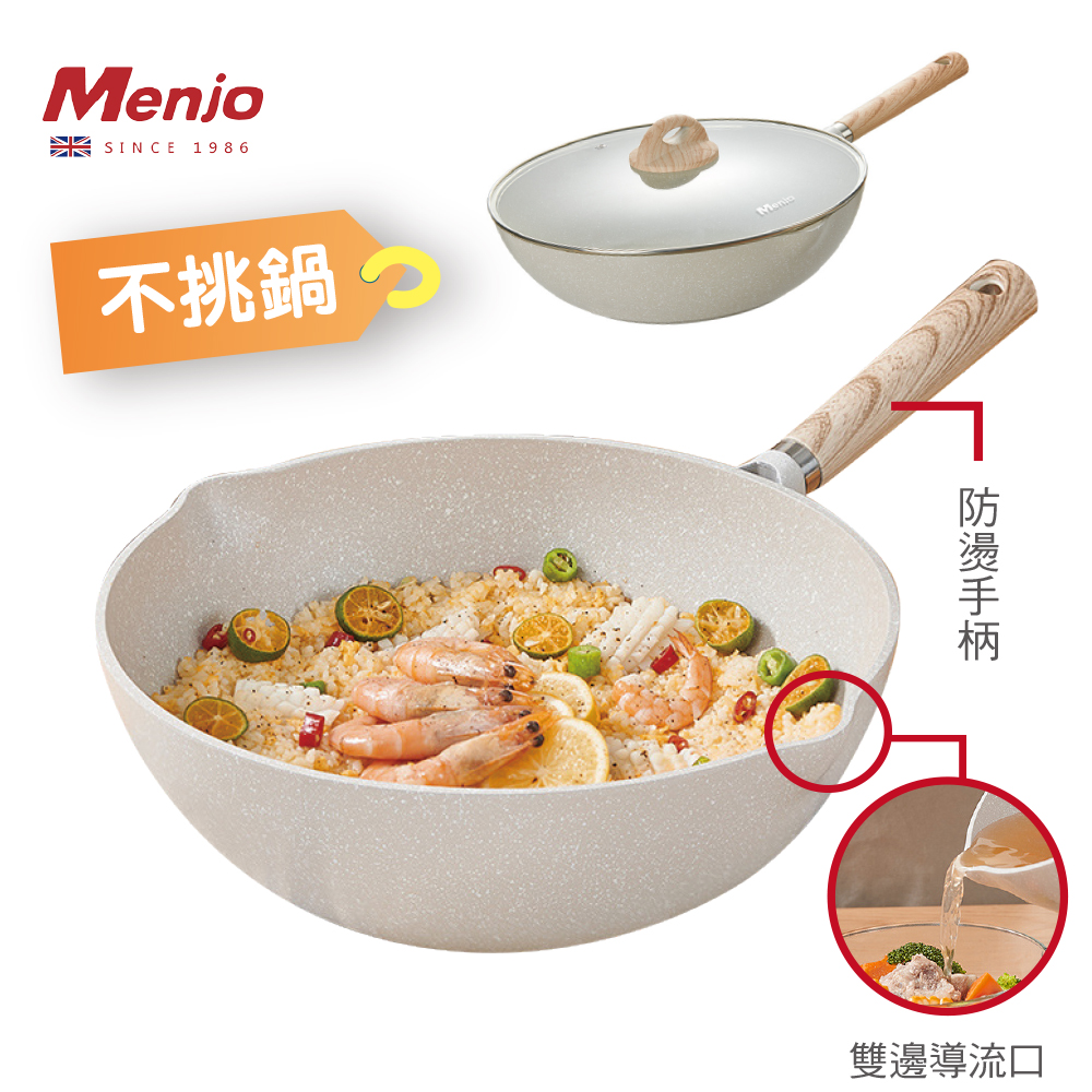 英國Menjo 麥飯石不沾深炒鍋28cm(含蓋)