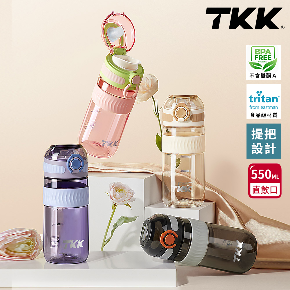 TKK美國進口Tritan克洛伊系列隨手杯手提式運動水壺550ml(直飲)1個
