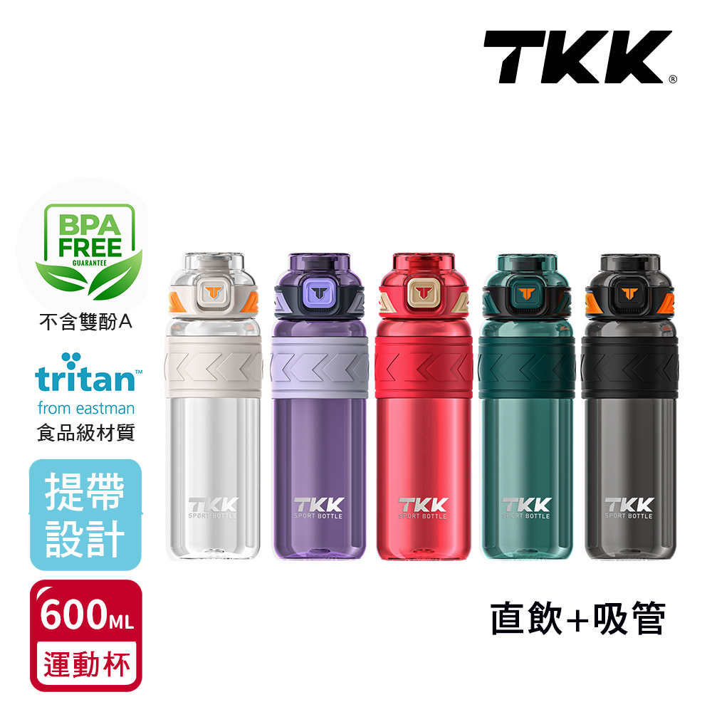 TKK美國進口Tritan邁越系列手提式兩用運動水壺600ml(附提帶)1個