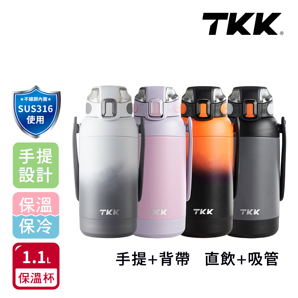 TKK獵鷹系列316不鏽鋼手提+背帶大容量保溫杯壺運動水壺1100ml(直飲+吸管)1個