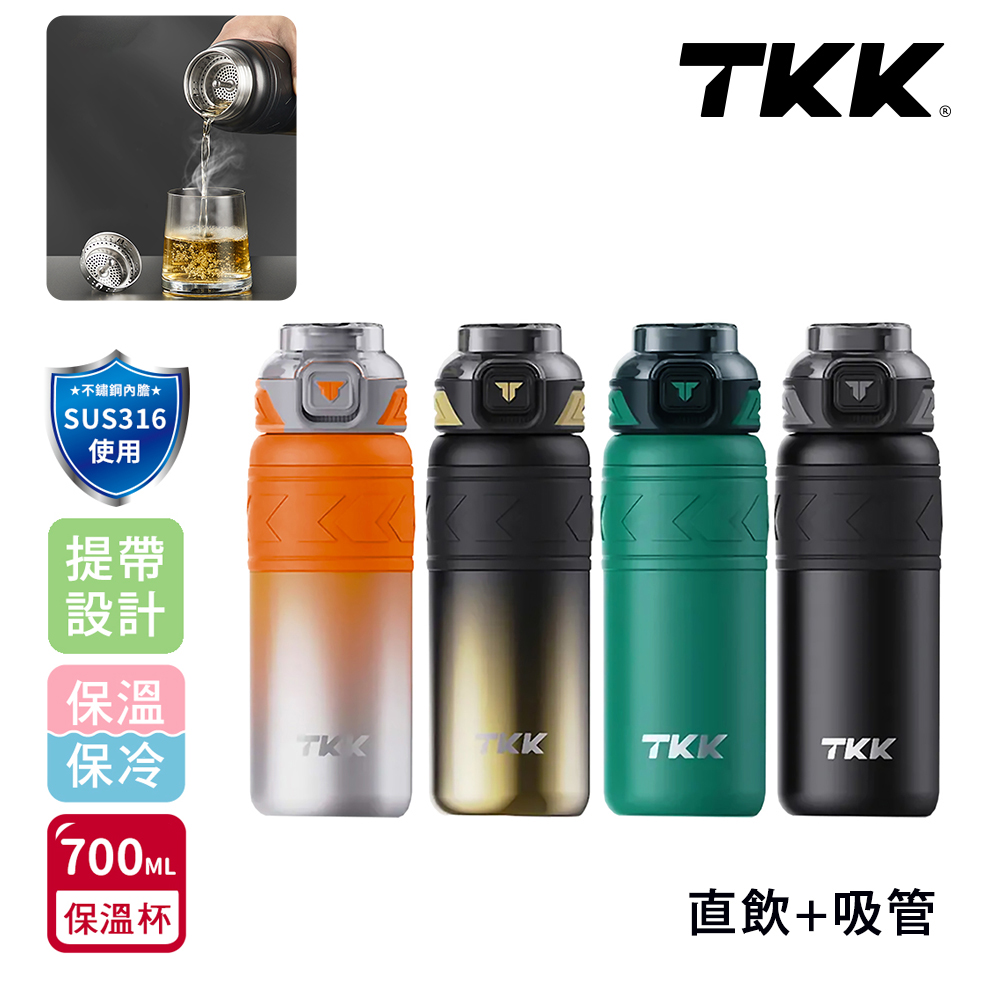 TKK邁越系列316不鏽鋼兩用保溫杯運動水壺700ml(直飲+吸管)1個