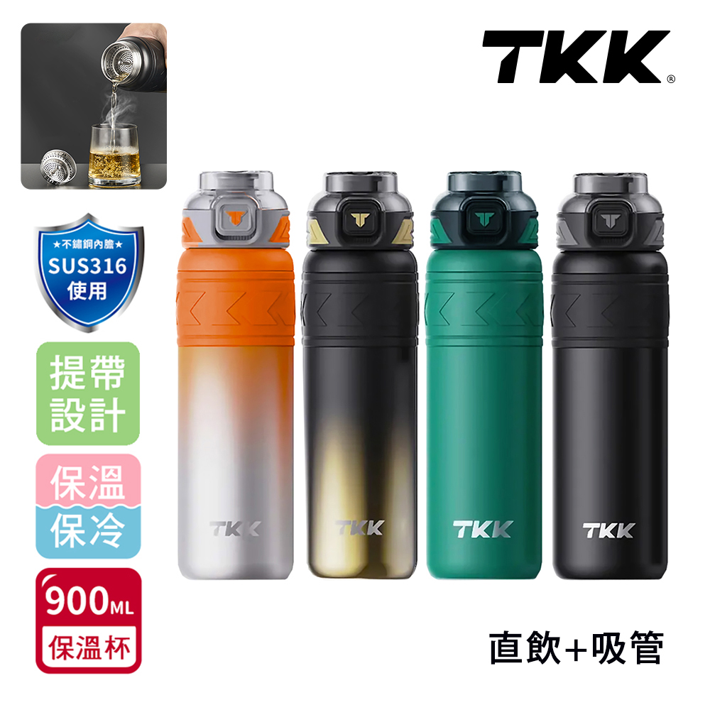TKK邁越系列316不鏽鋼兩用保溫杯運動水壺900ml(直飲+吸管)1個