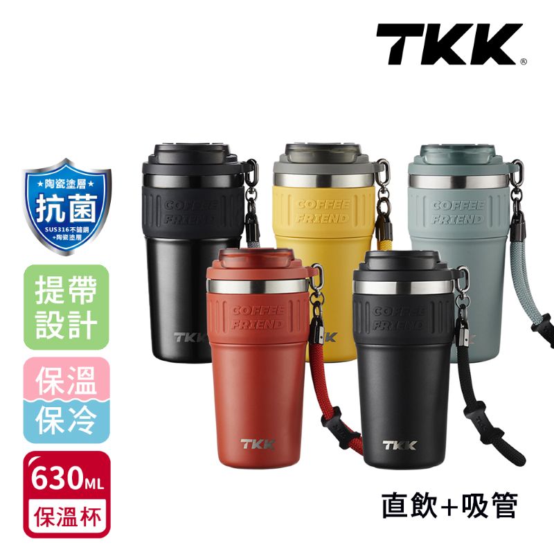 TKK洛奇系列316不鏽鋼x陶瓷噴塗咖啡杯保溫杯隨身杯630ml(直飲+吸管)1個