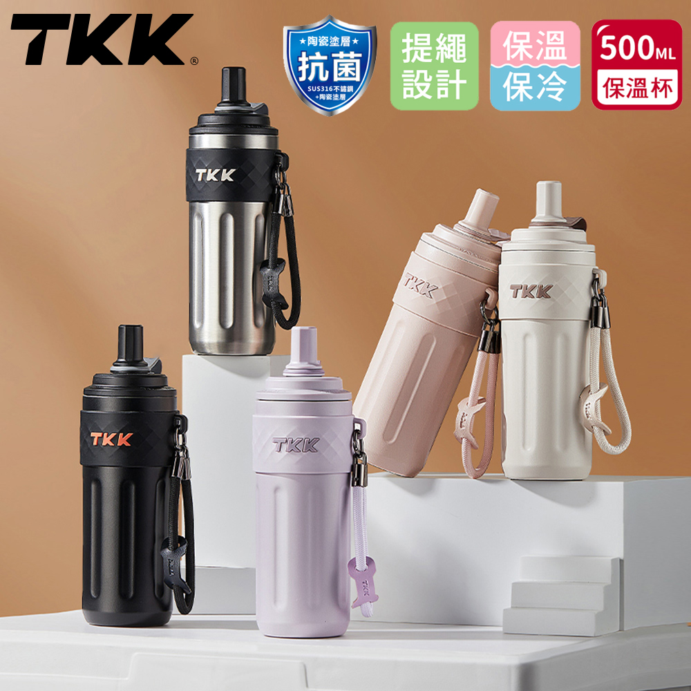TKK律動吸管杯316不鏽鋼x陶瓷噴塗保溫杯運動水壺500ml(附手提繩)1個