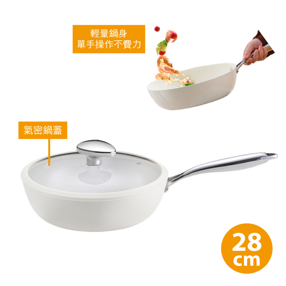 德國AEU陶瓷不沾28cm輕量深炒鍋(附氣密鍋蓋)