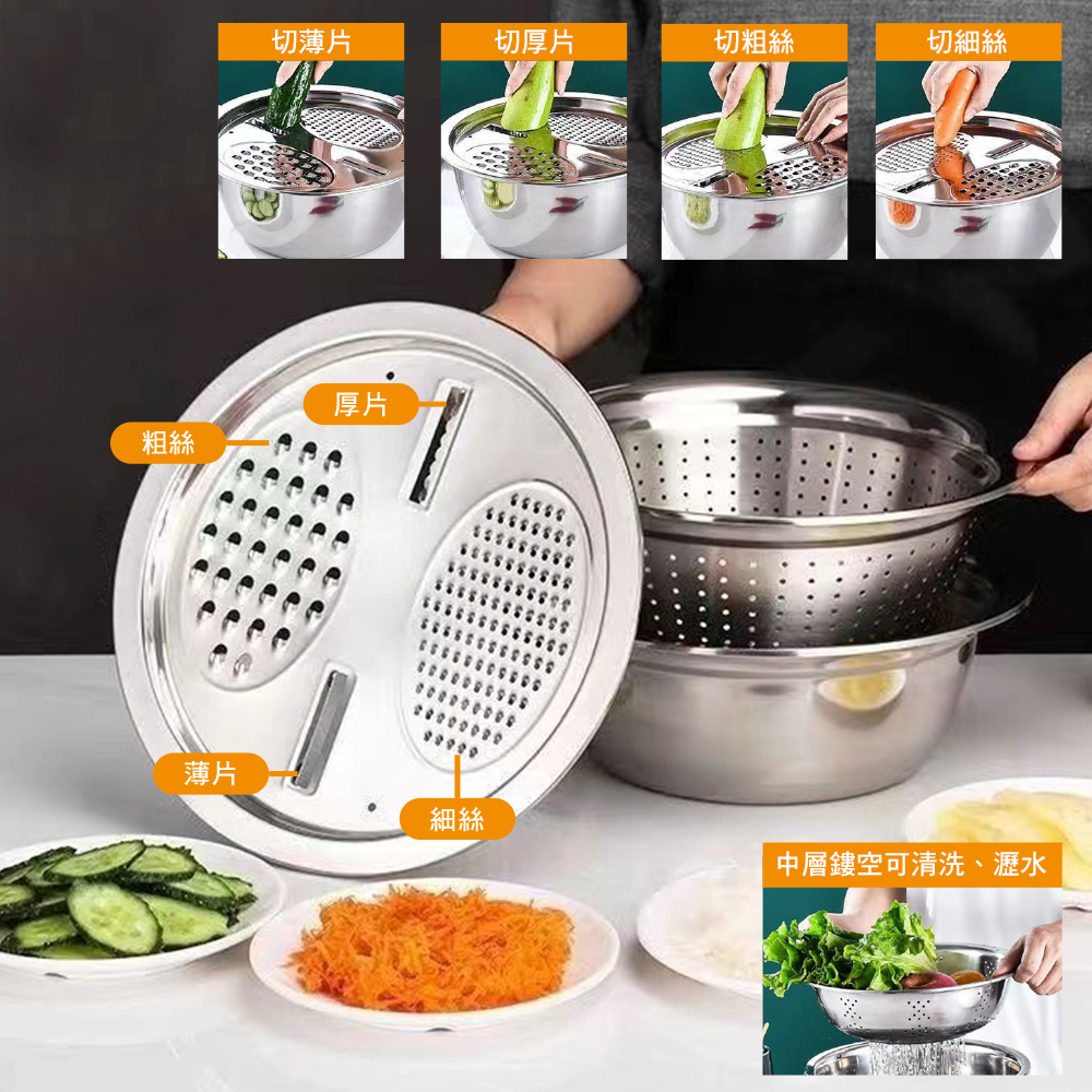 不鏽鋼刨絲瀝水3件組