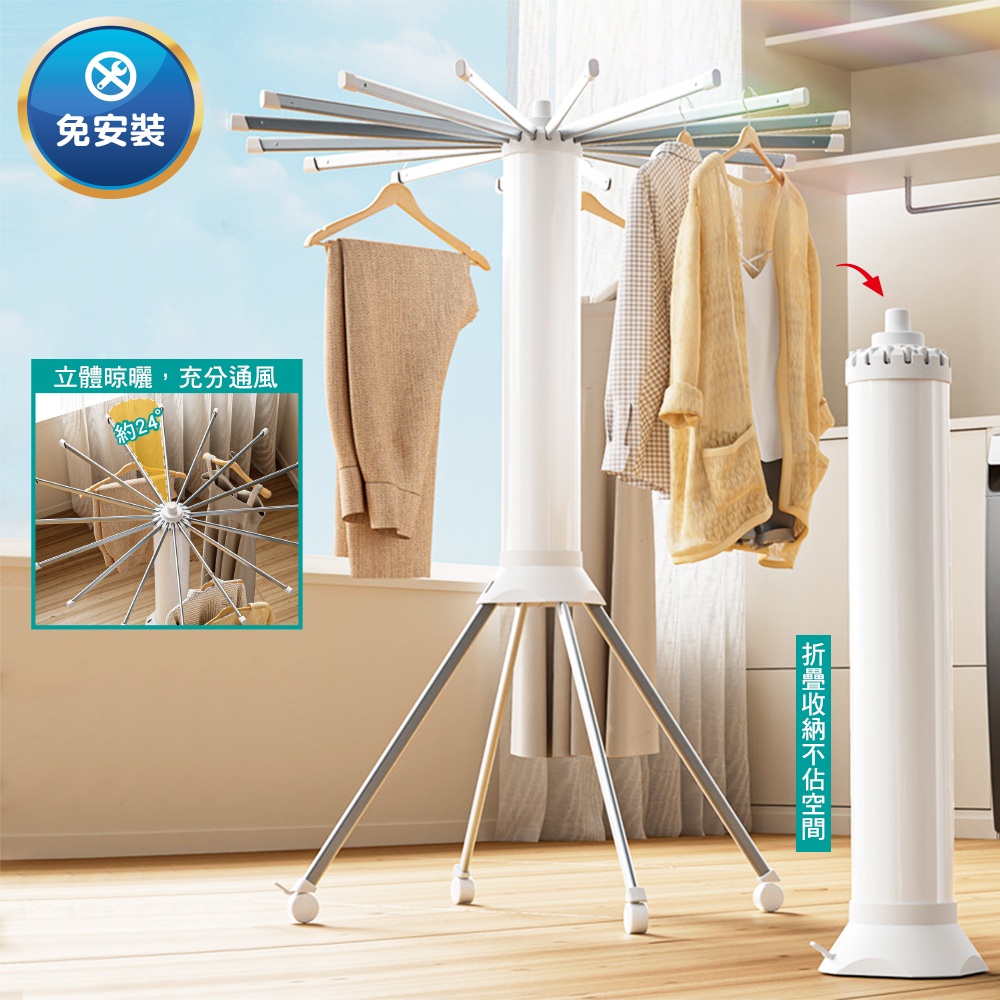 16桿旋轉移動晾曬架