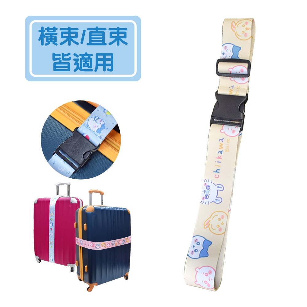 吉伊卡哇 20~28吋行李箱束帶(黃色)