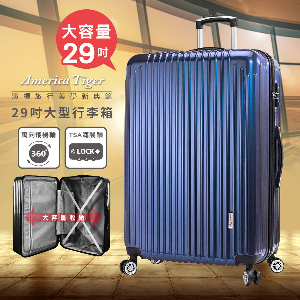 America Tiger 新鏡面29吋行李箱(幻彩藍)