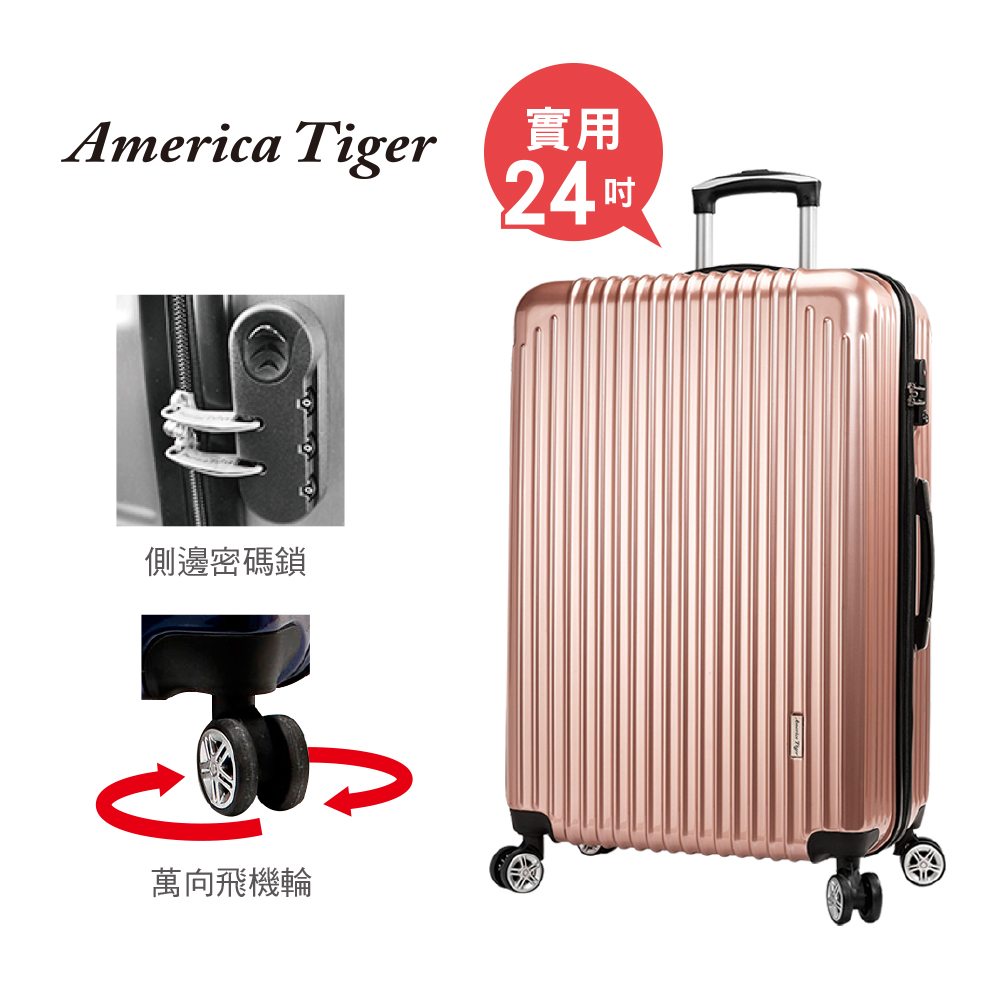 America Tiger玫瑰金24吋行李箱