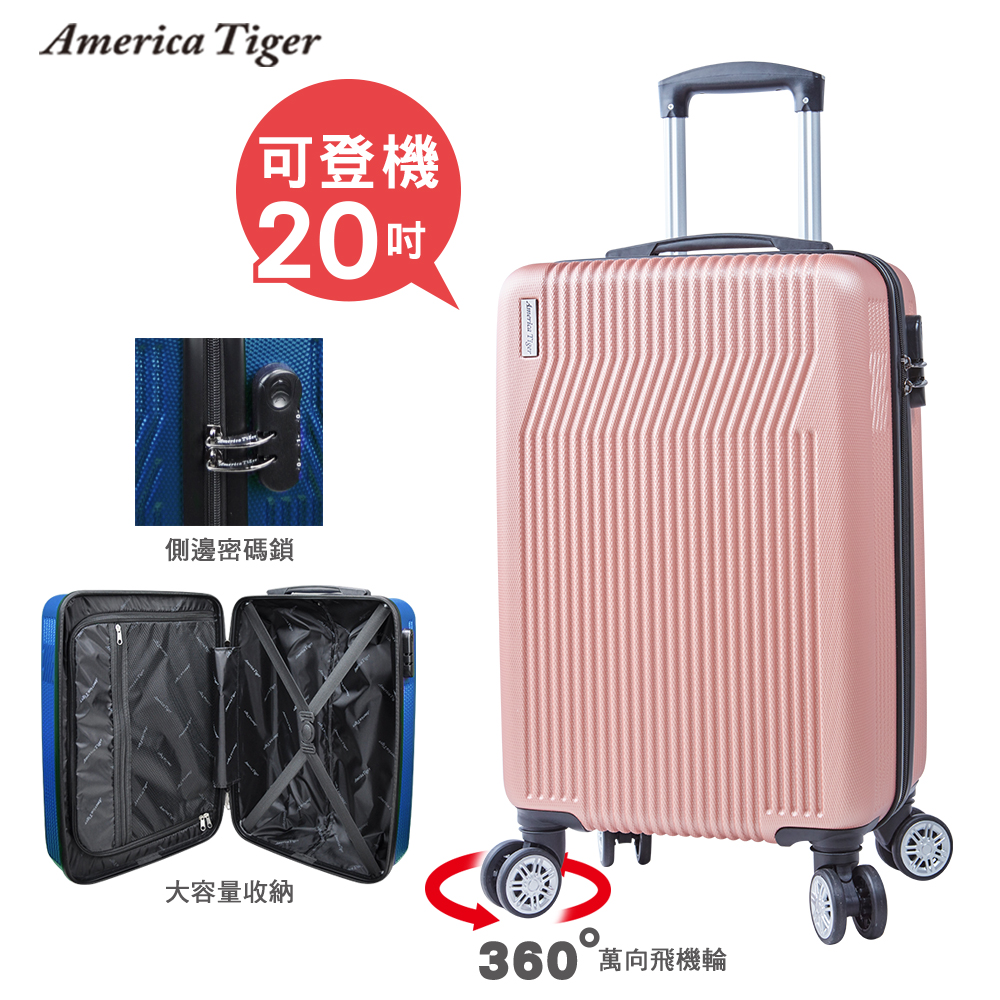 America Tiger20吋ABS耐磨防刮飛機輪行李箱(玫瑰金)