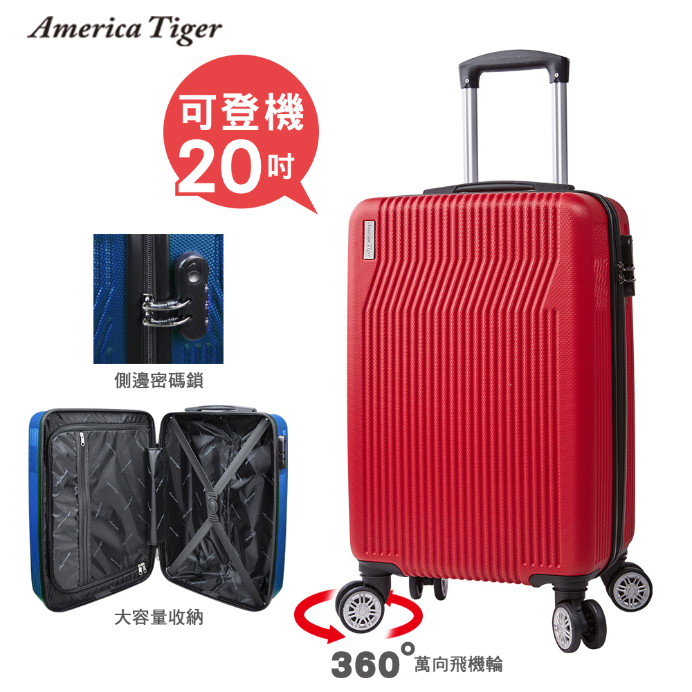 America Tiger20吋ABS耐磨防刮飛機輪行李箱(胭脂紅)