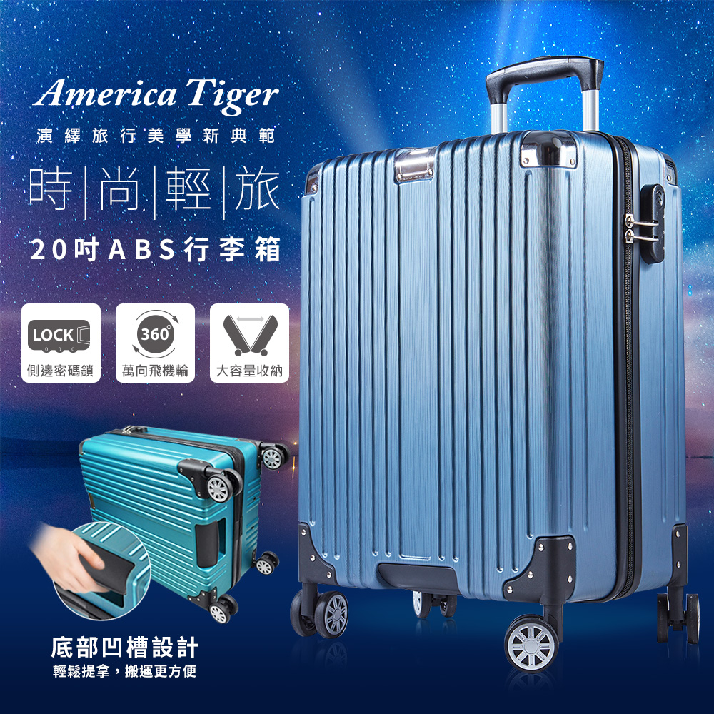 America Tiger時尚輕旅20吋ABS行李箱-星空藍