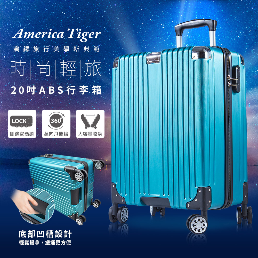 America Tiger時尚輕旅20吋ABS行李箱-極光綠