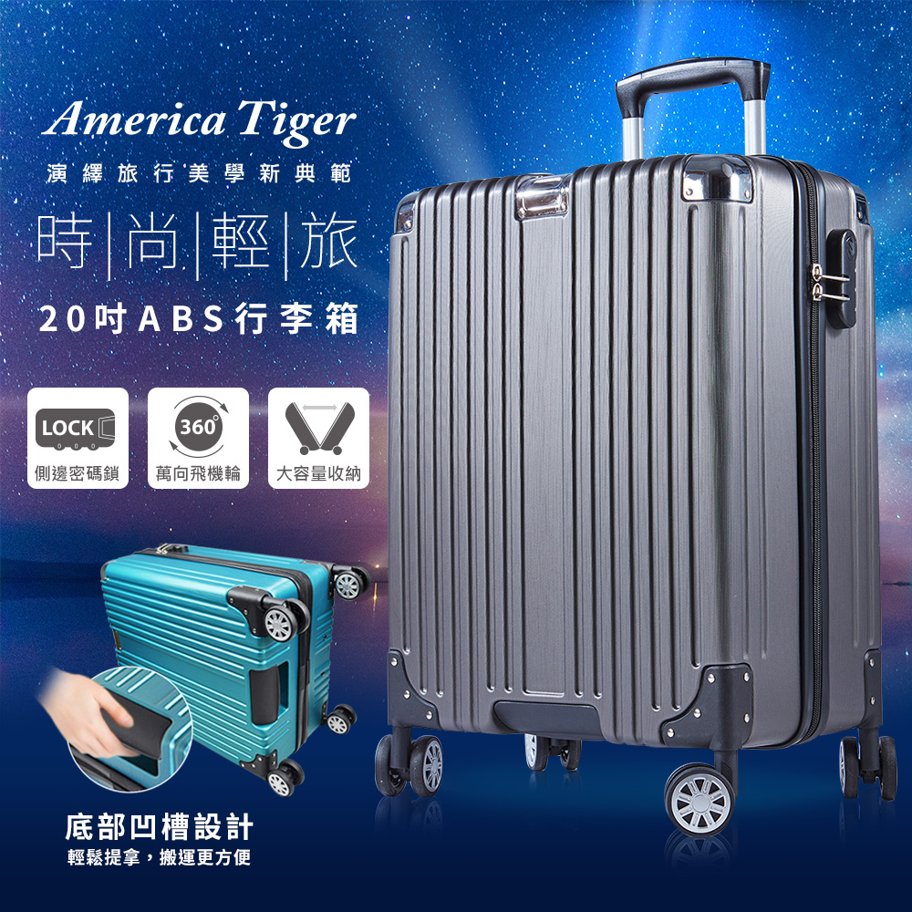 America Tiger時尚輕旅20吋ABS行李箱-鋼鐵灰
