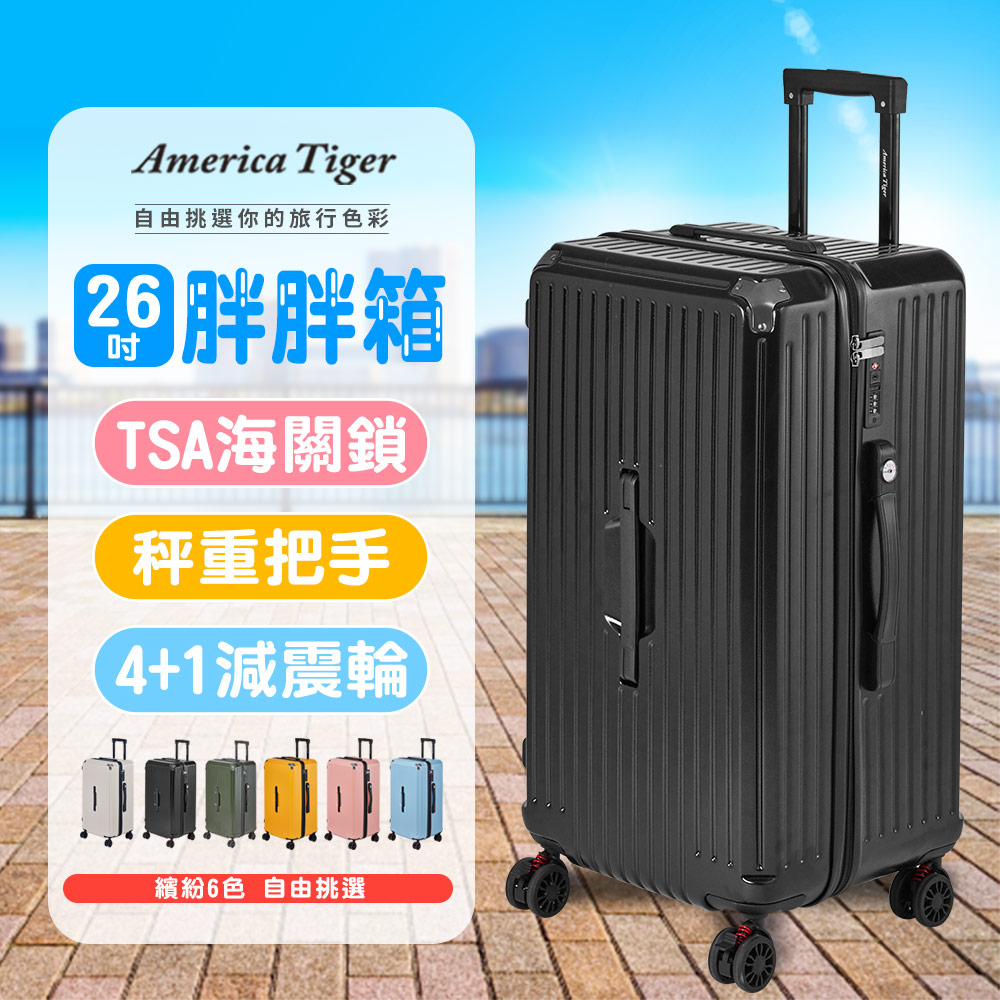 America Tiger PC+ABS 26吋胖胖行李箱(黑色)