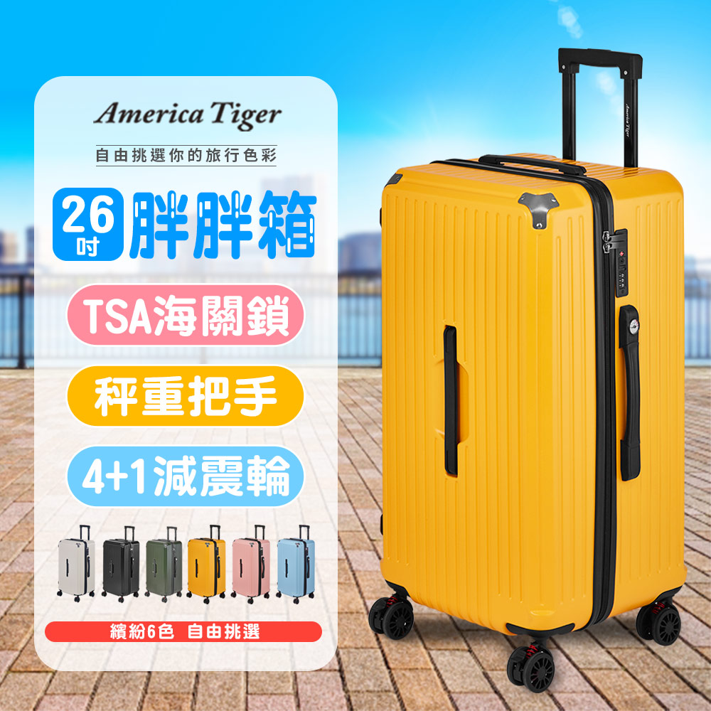 America Tiger PC+ABS 26吋胖胖行李箱(黃色)