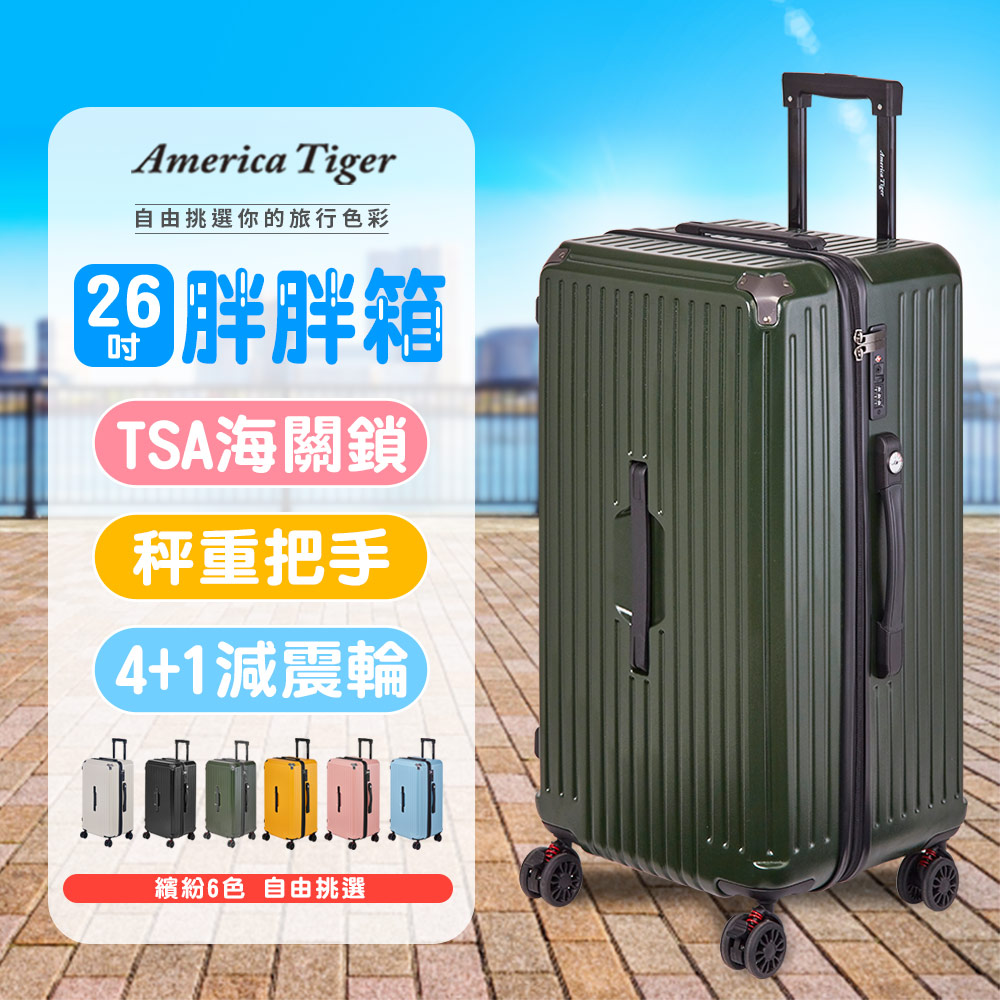 America Tiger PC+ABS 26吋胖胖行李箱(綠色)