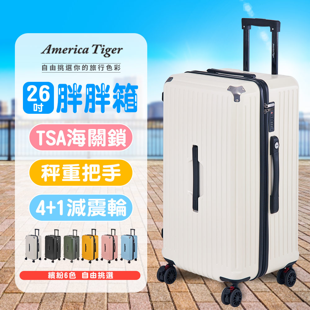 America Tiger PC+ABS 26吋胖胖行李箱(白色)