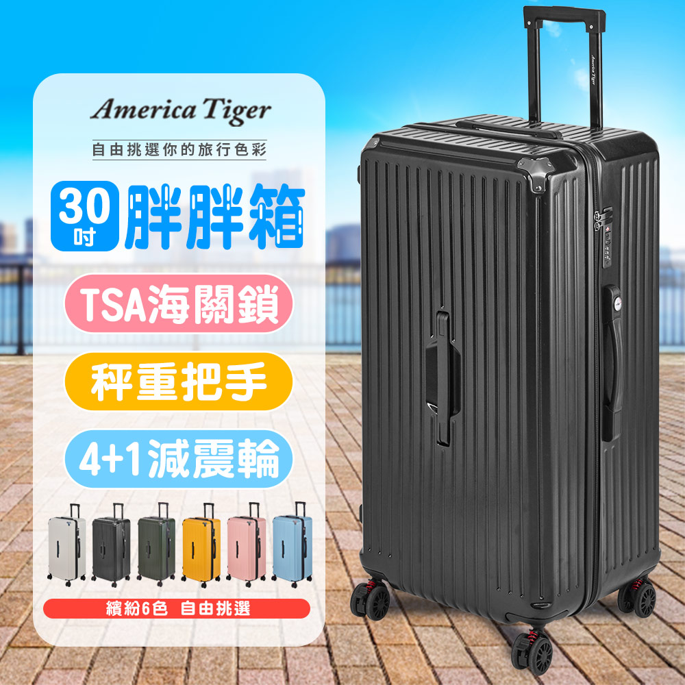 America Tiger PC+ABS 30吋胖胖行李箱(黑色)