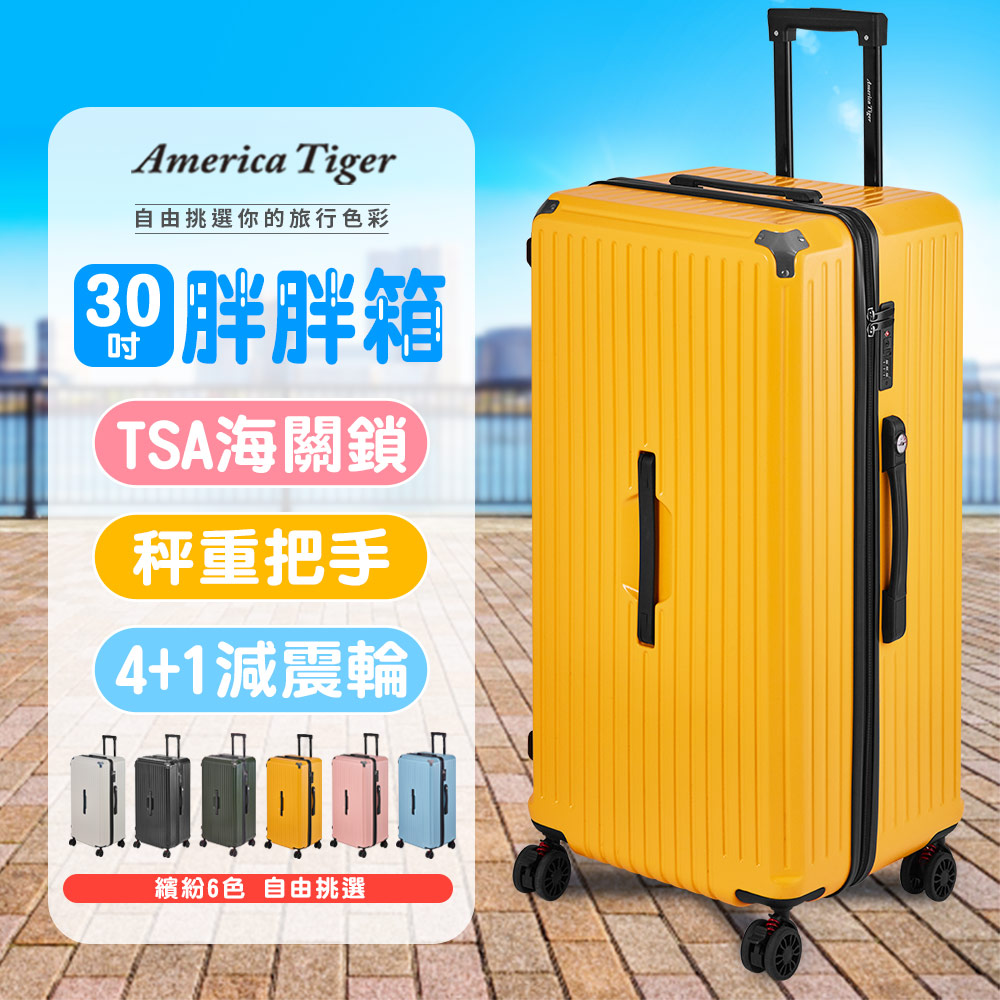 America Tiger PC+ABS 30吋胖胖行李箱(黃色)