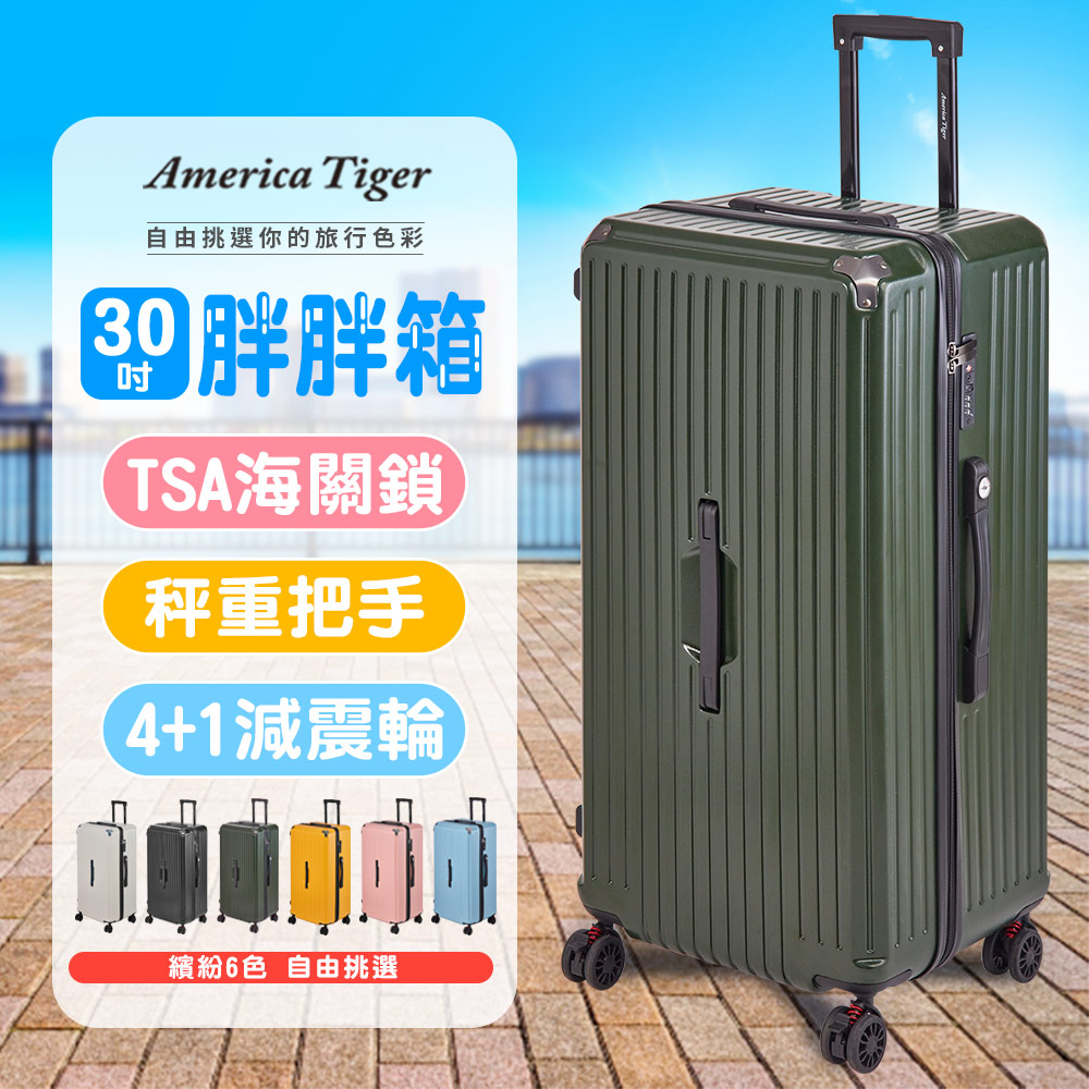 America Tiger PC+ABS 30吋胖胖行李箱(綠色)