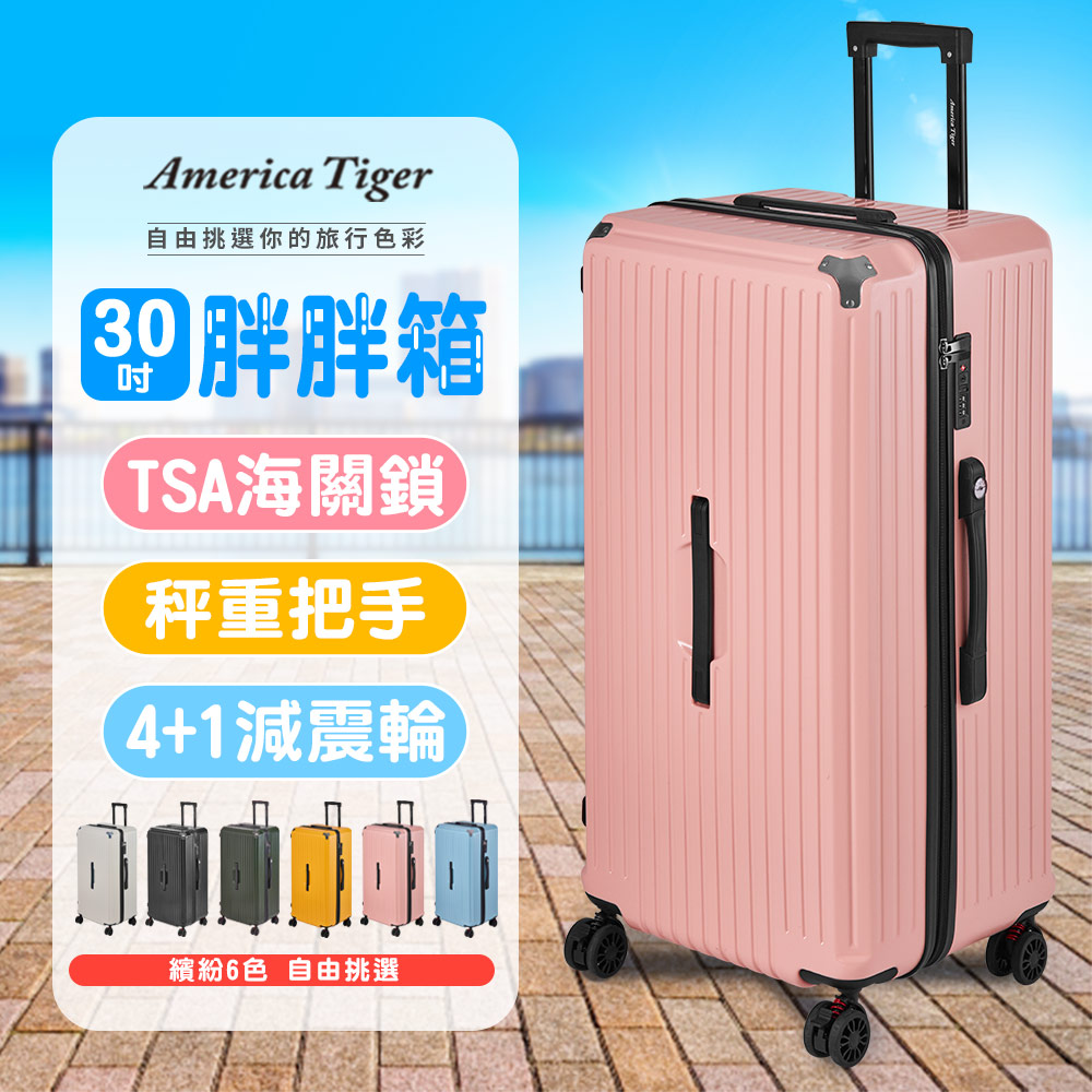 America Tiger PC+ABS 30吋胖胖行李箱(粉紅)