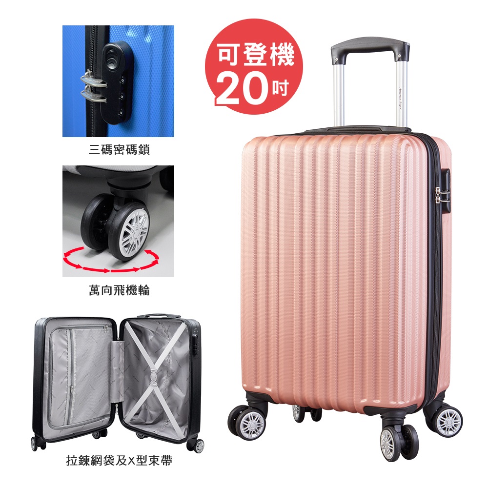 America Tiger隨行漫旅20吋行李箱-玫瑰金