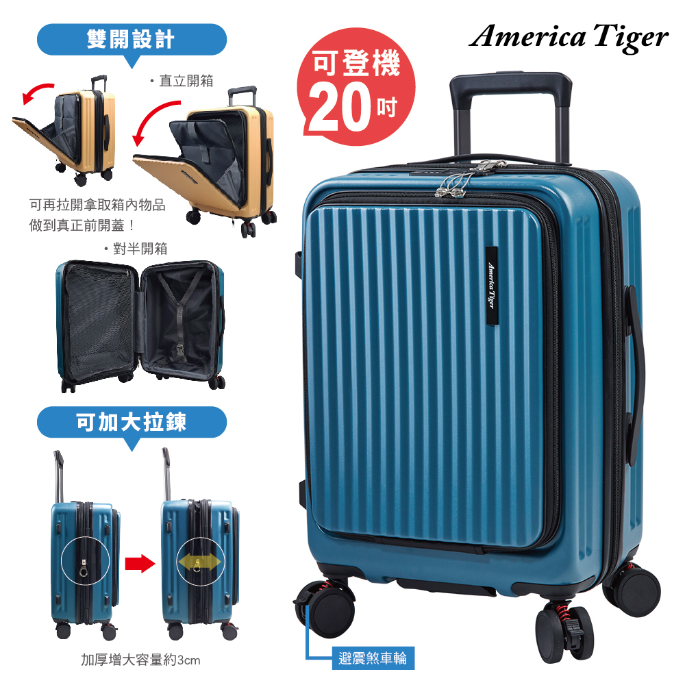 America Tiger 真．前開式可加大20吋行李箱(深海藍)