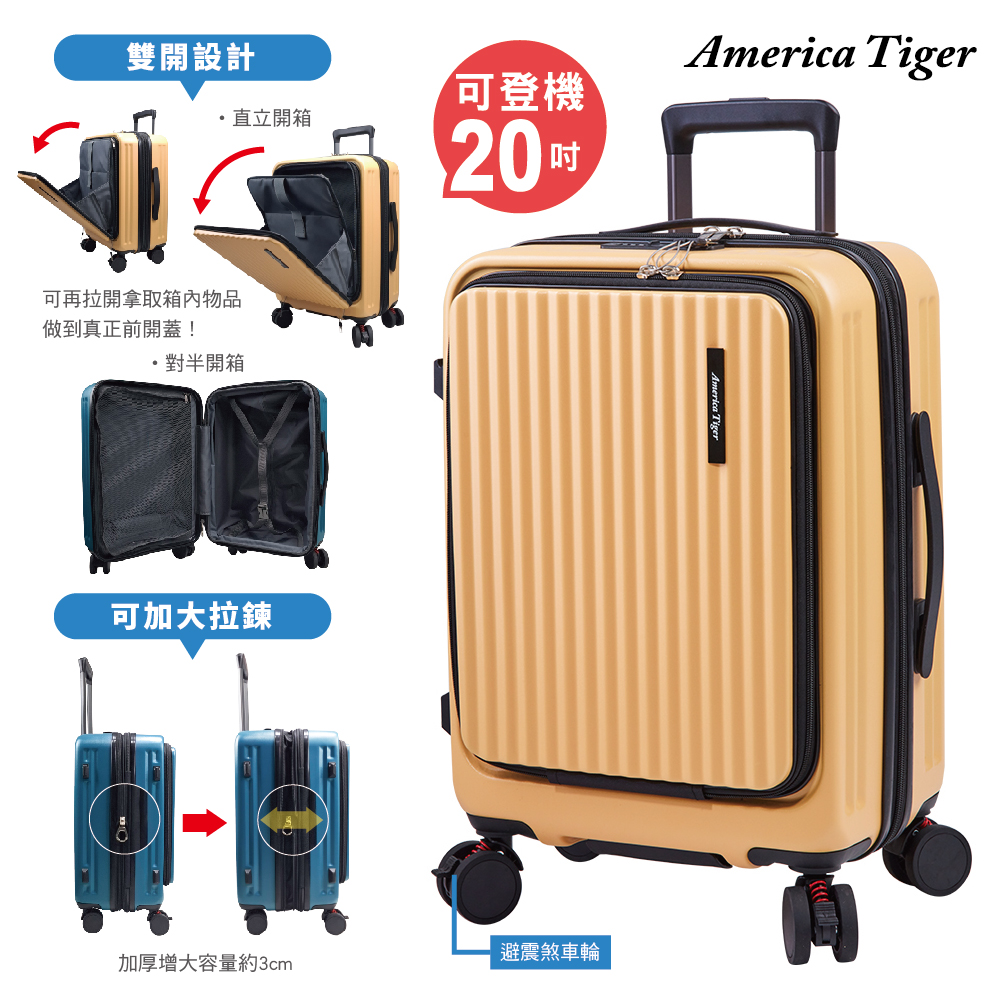 America Tiger 真．前開式可加大20吋行李箱(山吹黃)