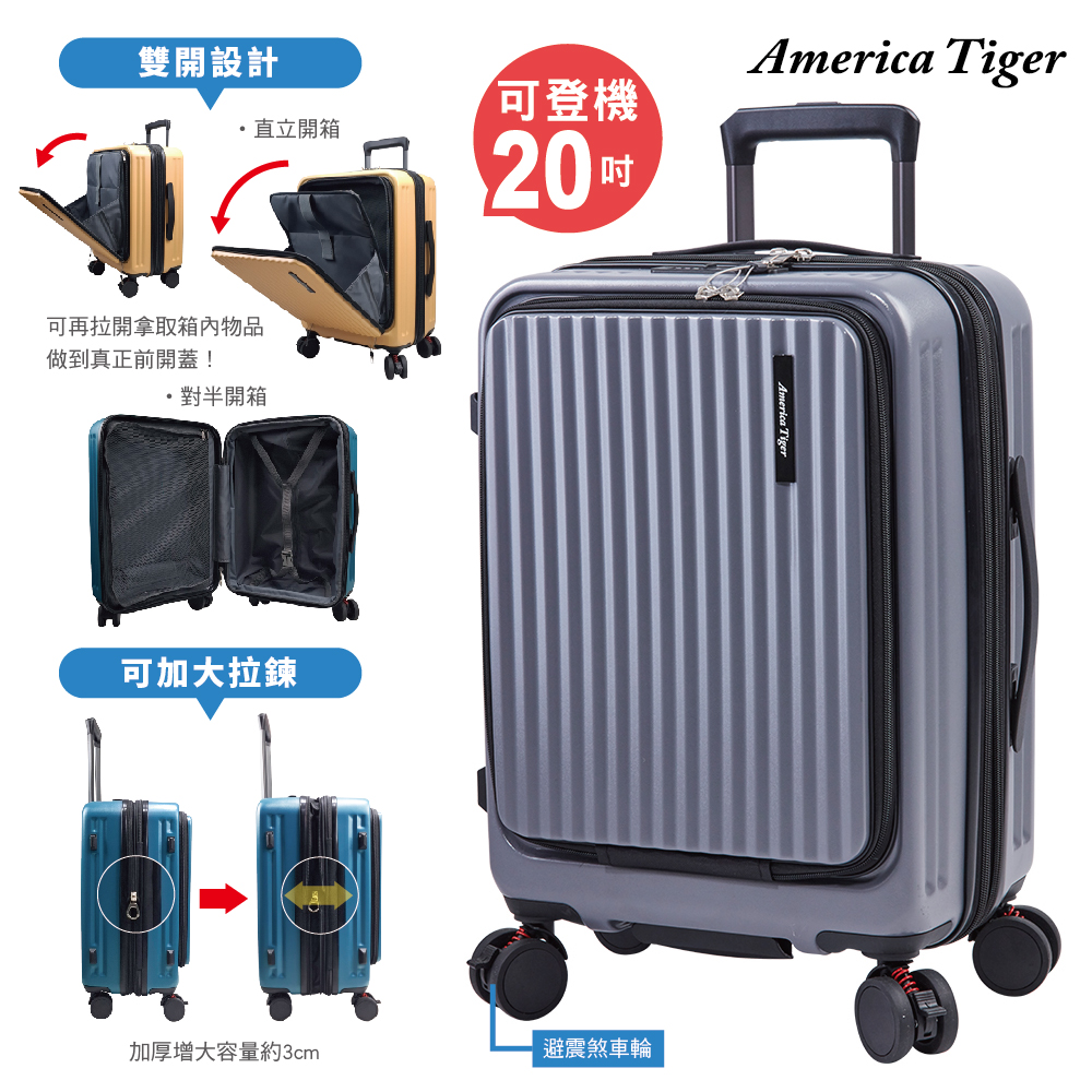America Tiger 真．前開式可加大20吋行李箱(軍艦灰)