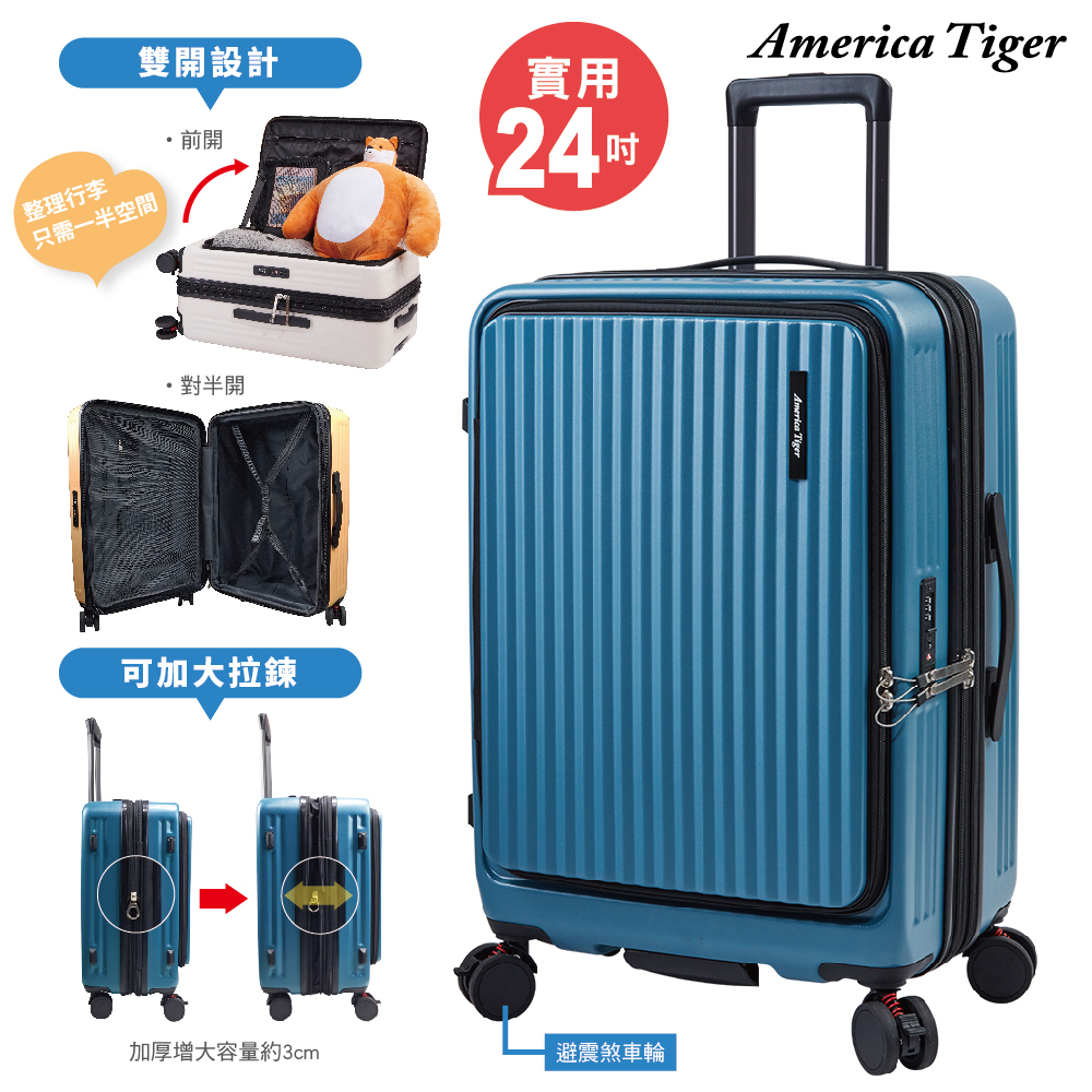 America Tiger 真．前開式可加大24吋行李箱(深海藍)