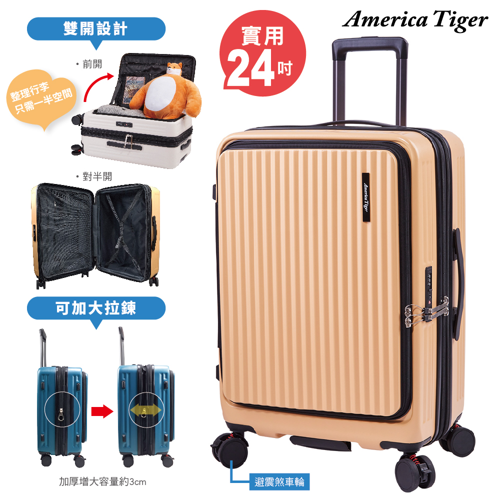America Tiger 真．前開式可加大24吋行李箱(山吹黃)
