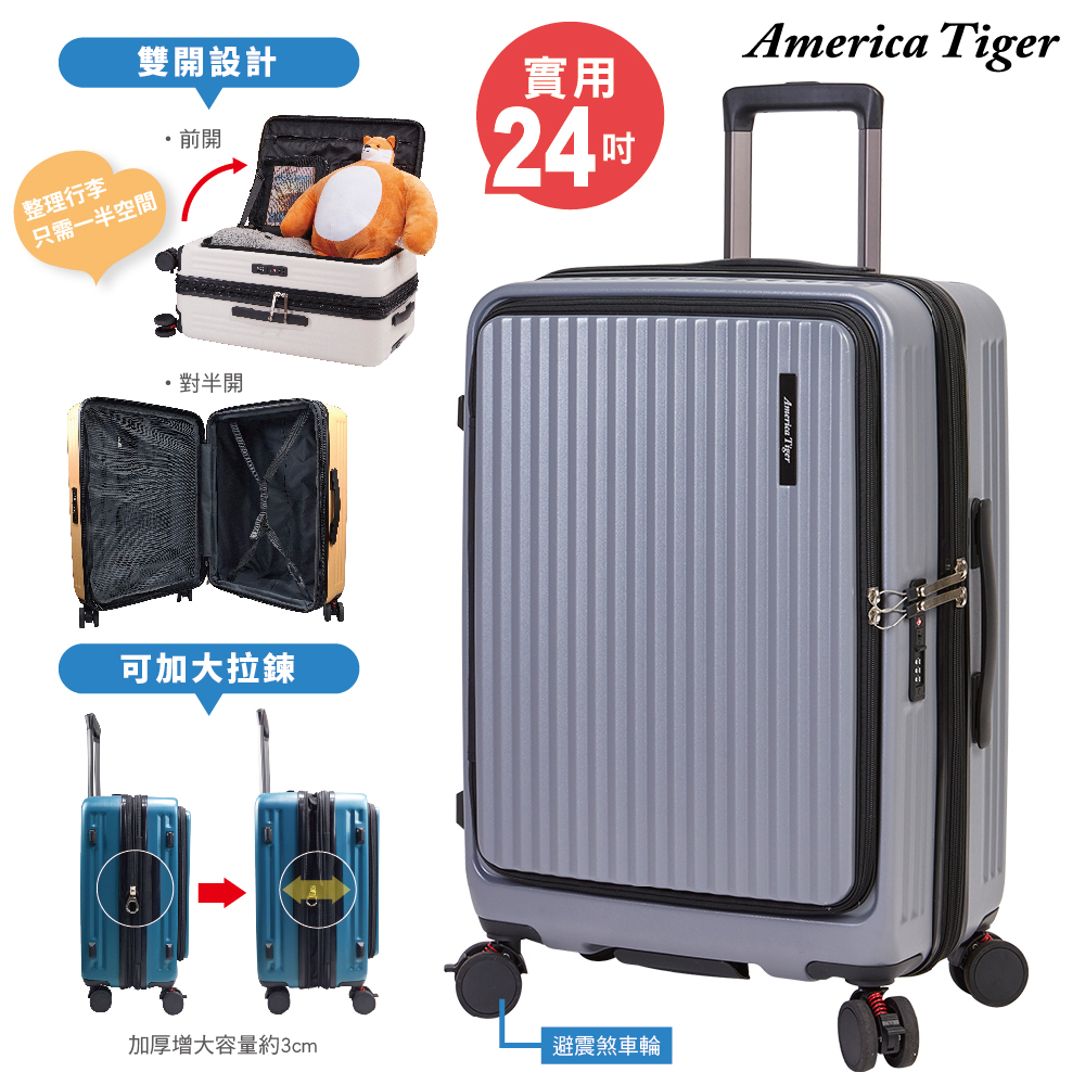 America Tiger 真．前開式可加大24吋行李箱(軍艦灰)
