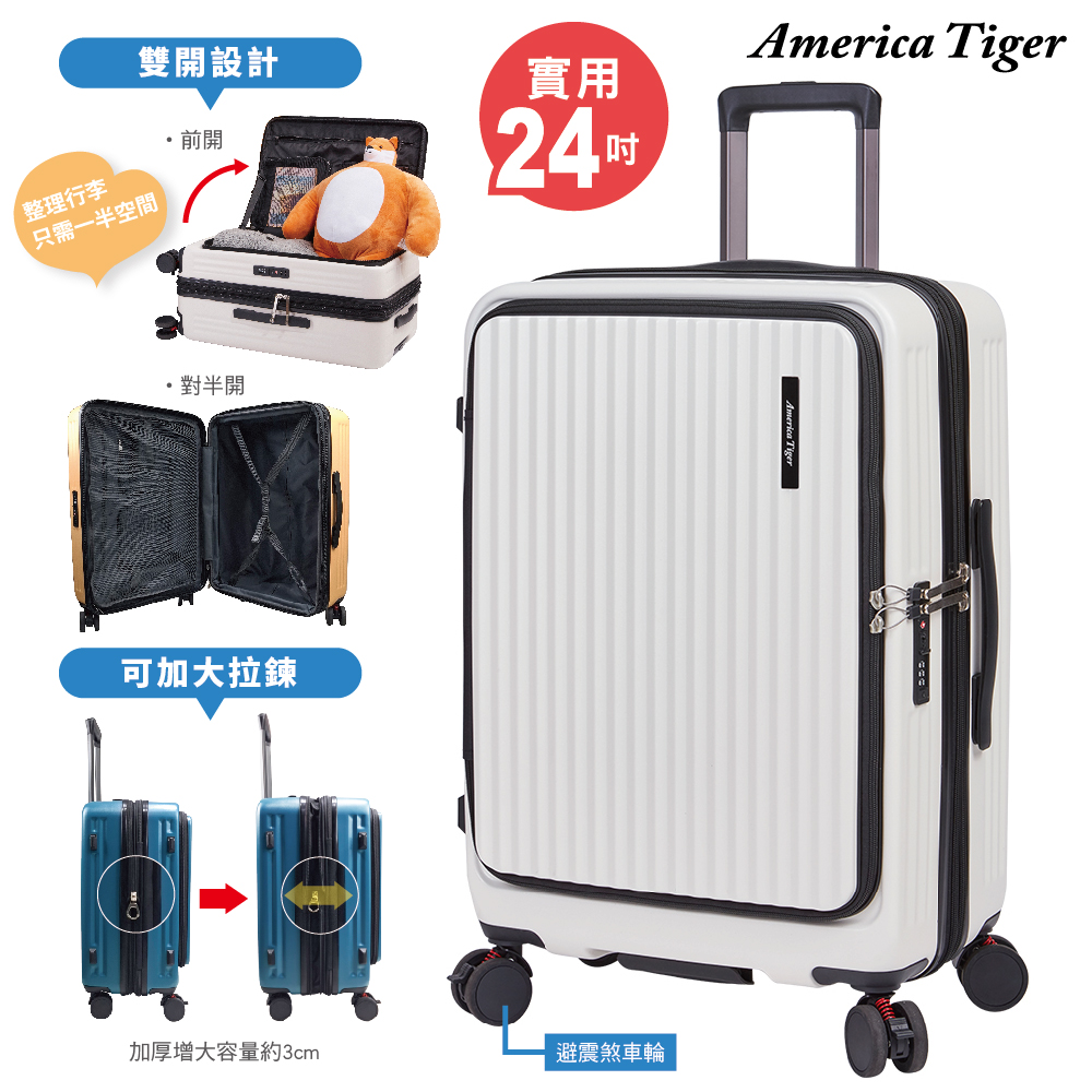 America Tiger 真．前開式可加大24吋行李箱(奶油白)