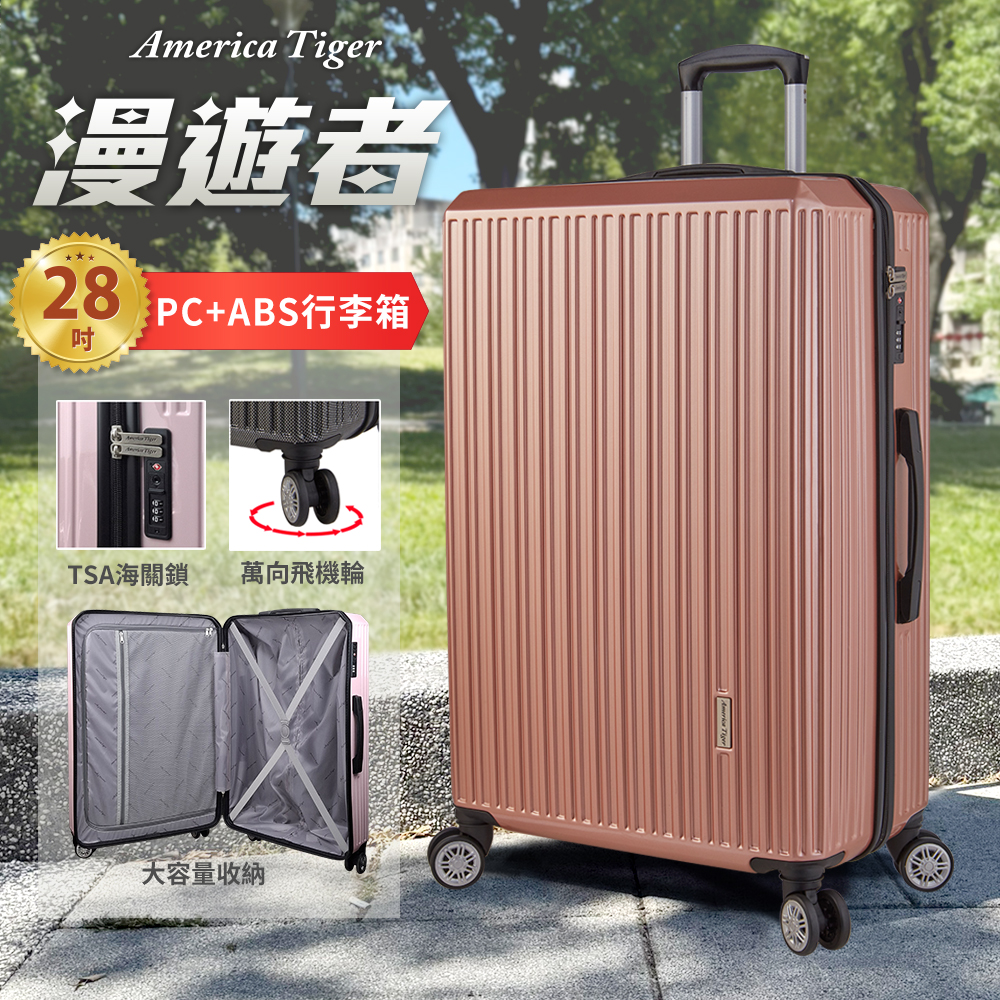 America tiger 漫遊者28吋PC+ABS行李箱(玫瑰金)