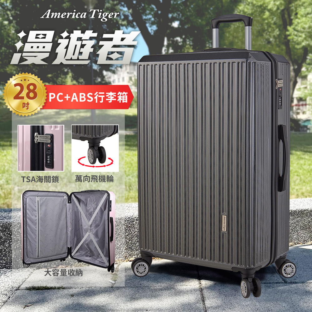 America tiger 漫遊者28吋PC+ABS行李箱(碳纖黑)