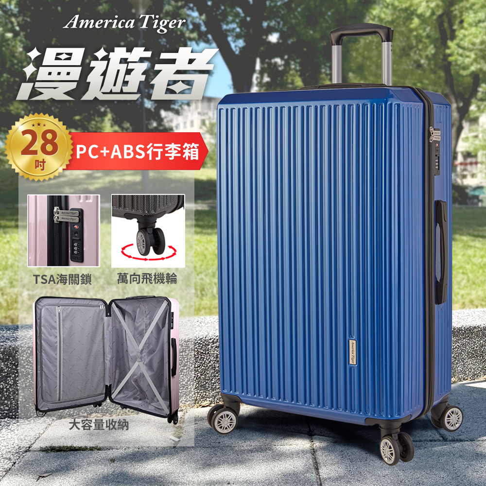 America tiger 漫遊者28吋PC+ABS行李箱(寶石藍)