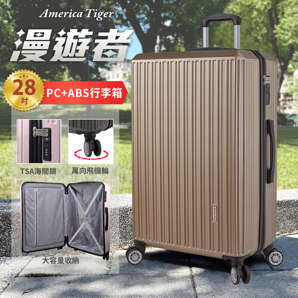 America tiger 漫遊者28吋PC+ABS行李箱(香檳金)