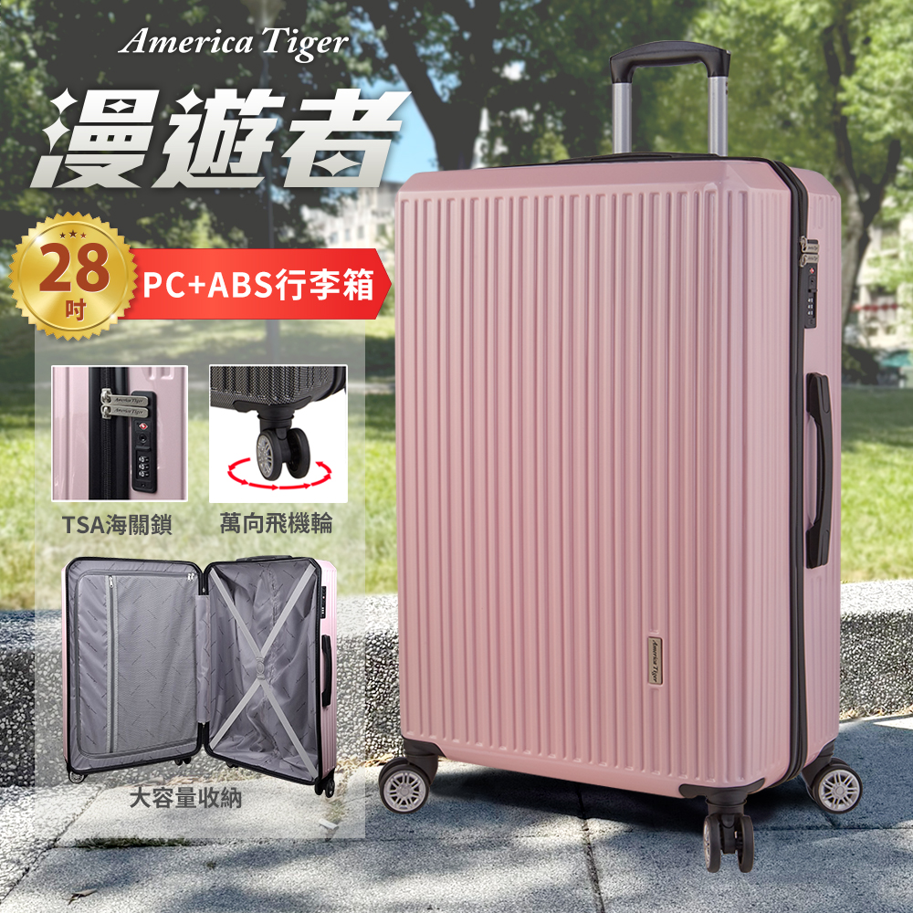 America tiger 漫遊者28吋PC+ABS行李箱(櫻花粉)