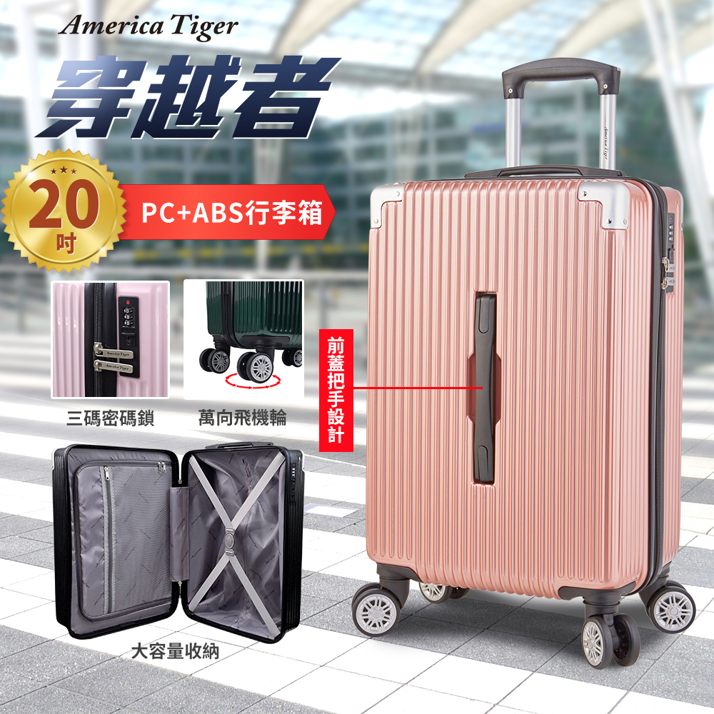 America tiger 穿越者20吋PC+ABS行李箱(玫瑰金)