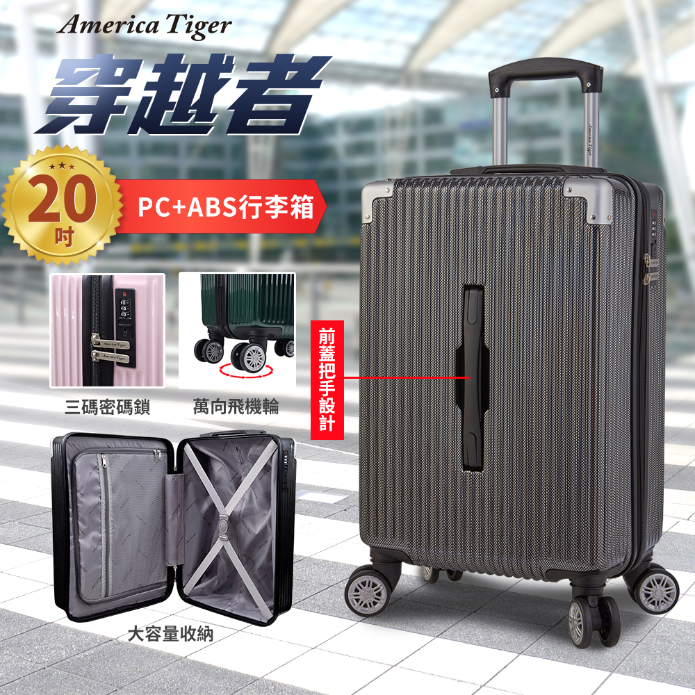 America tiger 穿越者20吋PC+ABS行李箱(碳纖黑)